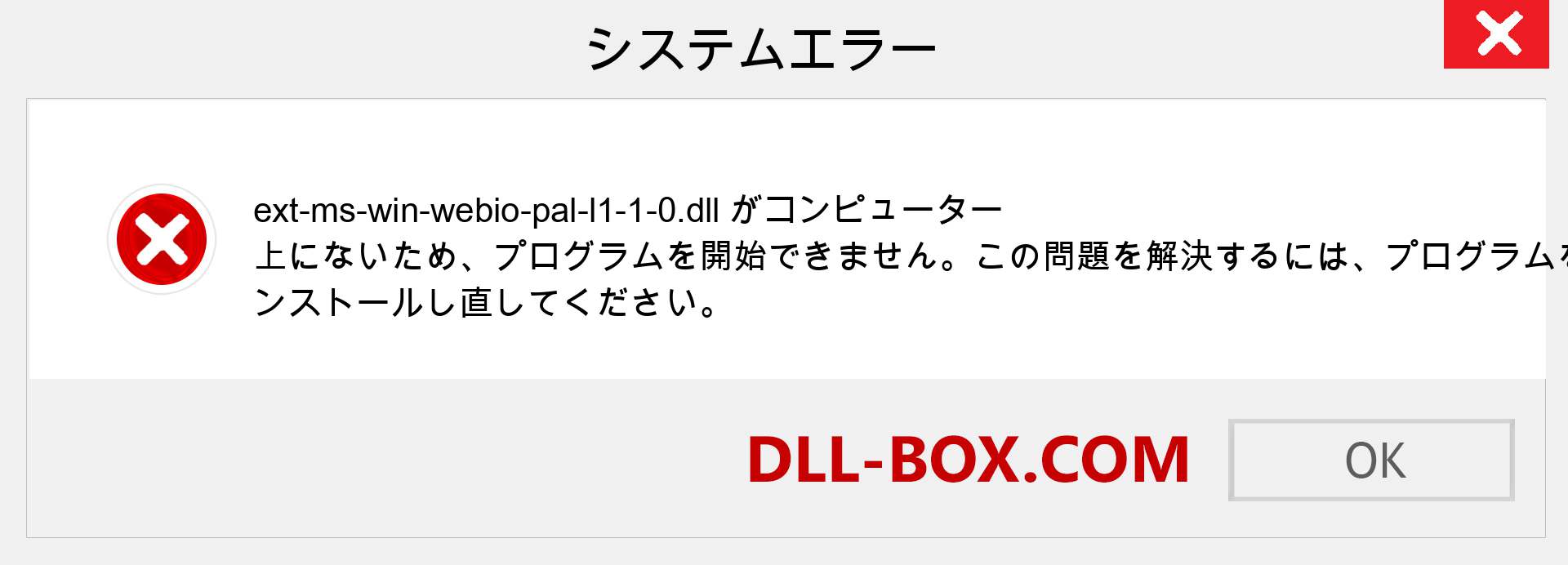 ext-ms-win-webio-pal-l1-1-0.dllファイルがありませんか？ Windows 7、8、10用にダウンロード-Windows、写真、画像でext-ms-win-webio-pal-l1-1-0dllの欠落エラーを修正